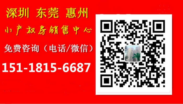 坂田小產權房出售網