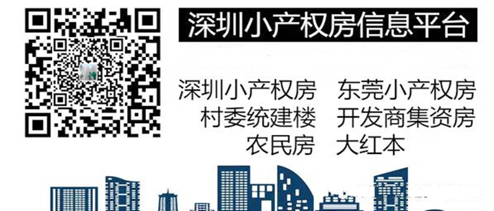 大浪小產權房屋